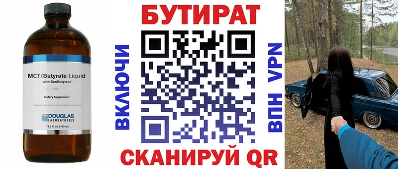 купить закладку  ссылка на мегу зеркало  БУТИРАТ 99%  Пыть-Ях 